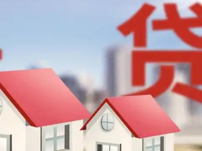 潍坊市临朐县房子抵押贷款正规公司,抵押贷款咨询,流程简单...